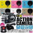 アクションカメラ 4K 高画質 スポーツカメラ Wifi 30m防水 コンパクトカメラ