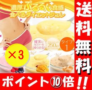 【送料無料】ビューティぷるんダイエット濃厚ジュレ3味15食 DHCプロテインダイエット＆オルビスからの置き換えにオススメ♪ダイエット ジュレ シェイク プチ断食 ダイエットフード3個セット！【開店セール1101】