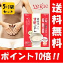 【送料無料】ベジエ 菌活美人の甘酒スリム 150g×5+1袋セット!!(5袋価格でもう1袋♪) 【ポイント10倍】簡単スッキリ、菌活美人へ♪ ダイエット ダイエット食品 健康食品 サプリ サプリメント ダイエットサプリメント 甘酒 食物繊維 ベジエ vegie 甘酒 米麹