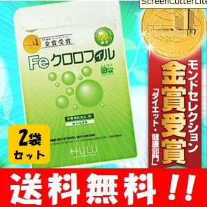 【送料無料】 Feクロロフィル 30日分×2袋セット！！　3年連続モンドセレクション金賞受賞♪