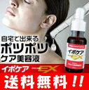 【送料無料】イポケアEX 18ml お肌のポツポツ悩みをすっ...