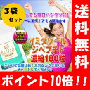 【クロネコメール便で送料無料】イミダゾールジペプチド濃縮180粒 ×3袋セット(メーカー希望価格から1257円おトク!)【ポイント10倍】 健康促進/体調回復/アミノ酸結合体/アミノ酸/サプリ/サプリメント/アミノ酸サプリメント/アミノ酸 dhc