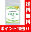 【送料無料】アグリ生活 グラシトール 180粒【ポ