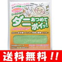 【レビューを書いて送料無料】ダニあつめてポイッ！ 1枚入り（有効期間 約3ヶ月） 殺虫成分不使用の安全なダニ退治に♪ ダニ捕りシート ダニ吸引機 日本 ペット ダニ対策用品 ダニ取り ダニ【新規開店131010】