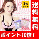 【送料無料】 リラリッチ ビューティーメイクナイトブラ ×2枚セット! 【ポイント10倍】 着け心地抜群!寝るだけ簡単バストケア♪ バストアップ サイズアップ/バストケア/バストアップブラジャー /グンゼ/ヒミコ ナイトブラ/スポーツブラ/ワコール/トリンプ