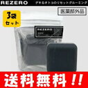 【送料無料】REZEROリゼロ プレミアム柿炭ソープ 90g×3個セット!! 【医薬部外品】柿渋×炭のダブル効果! 加齢臭や男性臭の元となるノネナールには柿渋エキス(カキタンニン)が有効♪ 炭の汚れ吸着効果とのダブル成分 柿渋石鹸 柿炭石鹸 体臭 加齢臭 身体の臭い 臭い 匂い