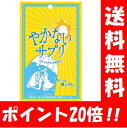 【送料無料】やかないサプリ 30粒入 【ポイント20倍】飲ん...
