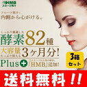 【送料無料】HMB フルーツ青汁粒 270粒入×3箱セット!...