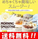 【訳あり品】【送料無料】ベジーデルヴィータ モーニングスムージー 170g スーパーフードを高配合♪ スムージー 雑穀 置き換えダイエット 置き換えダイエットシェイク スーパーフード チアシード ワケあり わけあり 訳有 訳アリ ワケアリ わけあり