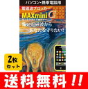 【送料無料】電磁波ブロッカー MAXminiα×2枚セット!! 携帯・スマホ・パソコンの電磁波対策に♪ 電磁波防止 電磁波防止グッズ 電磁波 シールド 電磁波カット 電磁波 干渉 電磁波干渉防止シート 電磁波防止シート 電磁波対策