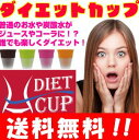 【送料無料】ダイエットカップ TTCUP (オレンジ味)容量440ml 【正規品】普通の炭酸水やお水がジュースに変わる魔法のカップ♪ オレンジ ダイエットサポートグッズ ダイエットコップ DIETCUP ttcup ttカップ ダイエット カップ 東亜産業