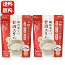 【送料無料】ベジエ 菌活美人の甘酒スリム 150g×2袋セッ...