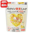 【送料無料】ベジエ プロテイン酵素ミルク 200g 【ポイン...