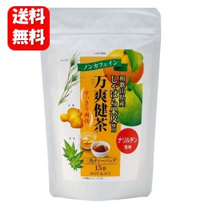 【送料無料】じゃばら果皮使用　万爽健茶 30g　(2g×15包） テレビで話題のじゃばら成分を使用した健康茶♪ じゃばら じゃばら茶 じゃばら お茶 健康 甜茶 生姜 ルイボス じゃばら果皮 ブレンド茶 TVで話題 人気 サプリメント ノンカフェイン 花粉 症