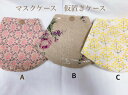 ショッピングミモザ マスクケースマスクポーチ　立体　持ち運び　花柄　ミモザ　ラミネート　日本製maskcase-35