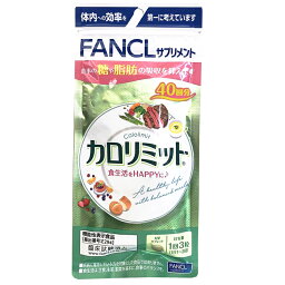 【LINEお友達登録で300円OFFクーポン】☆【<strong>3袋</strong>セット】 FANCL ファンケル <strong>カロリミット</strong> 40回分 120粒 3個セット 計120回分 食事の糖や脂肪の吸収を抑えます <strong>送料無料</strong> 更に割引クーポン