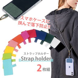 <strong>スマホ</strong> <strong>ホルダーシート</strong> 布地 2枚入 ストッパー シート 単品 ホルダー 落下防止 首掛け 斜めがけ 肩掛け 首かけ ショルダー ネックストラップ 肩かけ 携帯ストラップ iphone android はさむだけ 挟むだけ