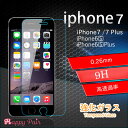 【メール便送料無料】iPhone7 強化ガラスフィルム 保護ガラス iPhone7plus アイフォン7 iPhone6 iPhone6S iPhone6plus iphone6SPlus iPhone5s iPhone5 携帯電話 iPhoneSE 保護フィルム 0.26mm 2.5D 液晶保護 ガラスフィルム 表面硬度9H