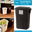 ごみ箱 おしゃれ ダストボックス 屋内・屋外 キッチン ゴミ箱 30L ブラウン