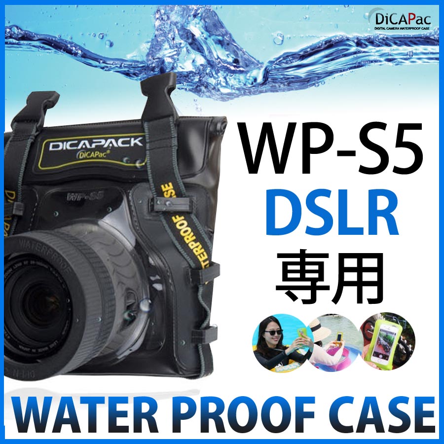 【送料無料】【S-5】DSLR専用　デジタル一眼レフカメラ用防水ケース■dicapacα …...:happyshop:10041746