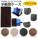 XPERIA Z3 Z4 Z5 XZ 用 手帳型ケ