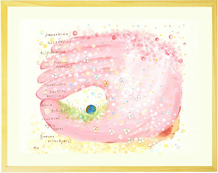 ■絵画 インテリアアート 壁掛け■「つつみ つつまれよう」 ■額入りL(525×410mm)■リビング 部屋 ヒーリング アート 和み ナチュラル 北欧 アートフレーム ポスター おしゃれな絵画 心安らぐ絵画 心休まる絵 病院 事務所 店舗 サロン 【あす楽対応】