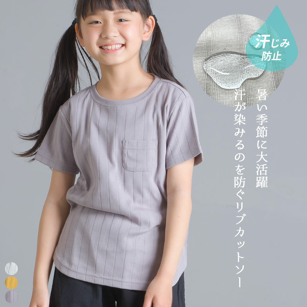 【hbG】【OMNES Another Edition】キッズ汗染み防止リブポケット付き裾ラウンドTシャツ 子ども服 子供服 半袖Tシャツ クルーネック 100cm 110cm 120cm 130cm 140cm HAPTIC ハプティック