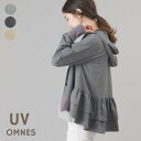 レディース UVパーカー 無地 グレー/ブラック/ベージュ【OMNES】UV速乾 後ろフリルパ
