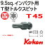 コーケン Koken Ko-ken 3/8sq・1/2sq 107-11-T45 インパクト用トルクスビット | トルクス トルクスドライバー トルクスレンチ トルクスソケット トルクスレンチ トルクスビット トルクススパナ ソケットレンチ diy レンチセット 自動車 工具 バイク 工具 山下工業研究所