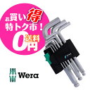 六角レンチセット ミリサイズ Wera (ヴェラ・ウェラ) ヘキサゴンレンチ 六角レンチセット ボール付 950PKS-9SM 【送料無料】