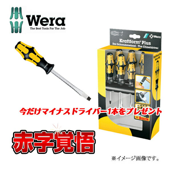 【送料無料】Wera (ヴェラ・ウェラ）　貫通ドライバーセット　932/6