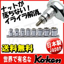 【ゆうパケット送料無料】【在庫あり】Koken(コーケン) 3/8sq. ナットグリップソケットレンチセット 8ヶ組 RS3450M/8