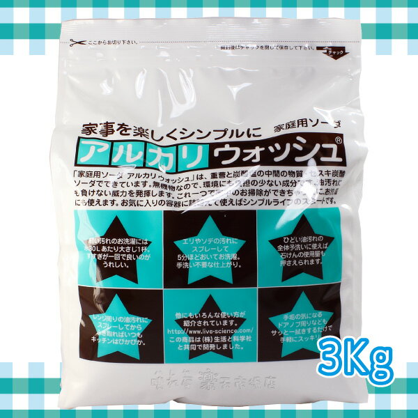 今話題のセスキ炭酸ソーダ！油汚れ・血液・皮脂汚れにアルカリウォッシュ3Kg　ナチュラルクリーニングに　セスキ炭酸ソーダ100％　地の塩社1145 【RCP】 【05P20Dec13】