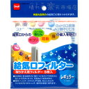 給気口フィルター 取りかえ用レギュラー 【いくつでもメール便...