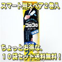 コロコロスペアテープ コロコロスマート用2巻入 10袋セット...