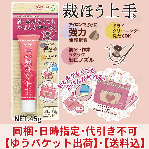 ハロウィンポイント10倍 裁ほう上手45g　4個まで日本郵便出荷 【日本郵便】【送料無料！…...:hareya:10001191