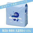 洗濯用粉せっけん詰替 無添加・純せっけん 無香料 新ミニスティックタイプ うるおいシリーズ エスケー石鹸3135 【05P27May16】