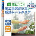 省エネ窓ガラス 断熱シートクリア 2mm厚X90cmX180cm 夏涼しくて冬暖かい UV紫外線IR熱線カット 水貼り冷暖房効果アップ ニトムズ E1570 省エネ窓ガラス 断熱シートクリア 2mm厚X90cmX180cm 夏涼しくて冬暖かい UV紫外線IR熱線カット 水貼り冷暖房効果アップ ニトムズ E1570
