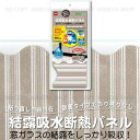 結露吸水断熱パネル デコシリーズ ヨーロピアン 30cm×2...