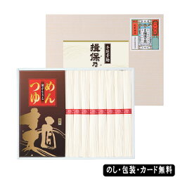 【ポイント10倍】揖保乃糸・つゆ付き AM4-90-3 内祝 快気祝い 結婚祝い お歳暮 父の日 香典返し 敬老の日 七五三 孫 両親 自宅 応援 プレゼント 御礼 成人式 御年賀 引越し お盆 お誕生日 有名な素麺ブランド揖保乃糸