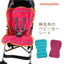 ベビーカーシート♪ドット柄/ベビーカーオプション【ミニマイニモ minimynimo】【日本製・マクラーレンなどのヘビーカー(A・B型対応】【出産祝い・男の子・女の子ギフトにも】