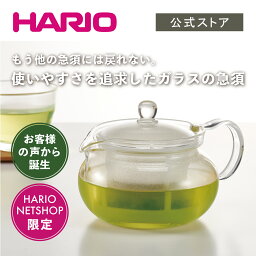 【公式ショップ】【365日出荷対応】HARIO 茶茶<strong>急須</strong>・丸 AYAORI　HARIO ハリオ 通販限定 <strong>洗いやすい</strong> <strong>急須</strong> ガラス 耐熱ガラス かわいい 透明 日本製 食洗機対応