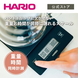 【公式ショップ】HARIO V60 ドリップスケール　HARIO ハリオ 計量 量り コーヒー