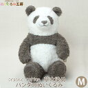 オーガニックコットン パンダ ぬいぐるみ 草木染め Mサイズ | オーガニック コットン おもちゃ ギフト プレゼント 女の子 男の子 赤ちゃん ベビー パンダ 熊猫 グッズ 生地 ベビーグッズ 出産祝い インテリア