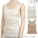 【 オーガニックコットン 下着】天衣無縫 フライス