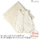 cofucu オーガニックコットンのギフト すくすくお祝いセ...