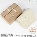 cofucu オーガニックコットンのギフト 麻の葉柄アフガン...