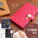 スマホケース 手帳型 全機種対応 花 チェスパター