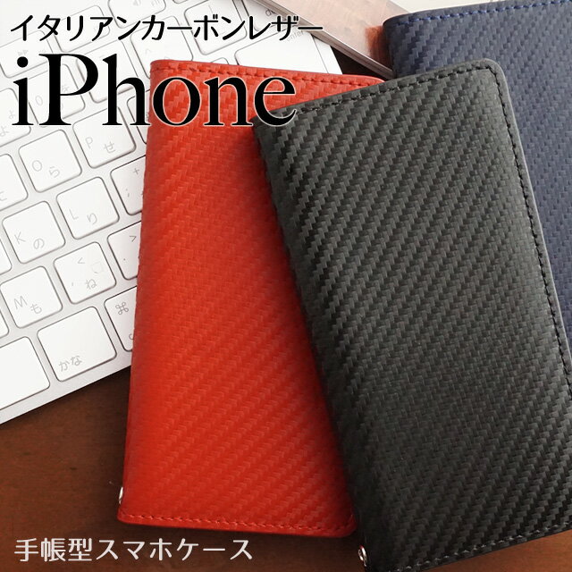 iPhone13 ケース Pro Max mini iPhone 12 SE iPhoneケース 手帳型 iPhone11 iPhoneXR iPhoneXS XSMax X iPhone8 iPhone8Plus iPhone7ケース 手帳型 ベルトなし カーボンレザー 本革 エナメル iPhone7Plus iPhone6s iPhone6 iPhone6Plus iPhoneSE iPhone5 左利き 右利き