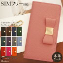 スマホケース 手帳型 全機種対応 リボン レザー 本革 フリップ シムフリー ZE520KL ZS550KL ZS570KL ZenFone3 ASUS ZenFone5 ZD551KL ZenFone2 ZE500KL HUAWEI ASCEND G620S GR5 AQUOS ARROWS RM02 エイスース ゼンフォン SIMフリー 左利き 右利き